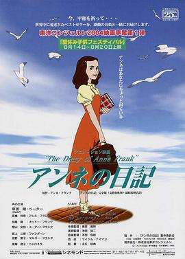 安妮日记