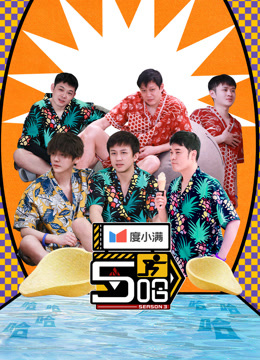 哈哈哈哈哈第三季