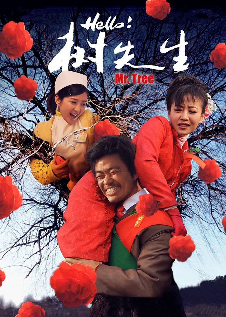 hello树先生