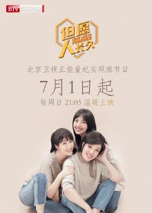 但愿人长久 第二季