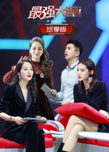 最强大脑之燃烧吧大脑 第二季 悠享版